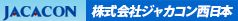 JACACON 株式会社ジャカコン西日本